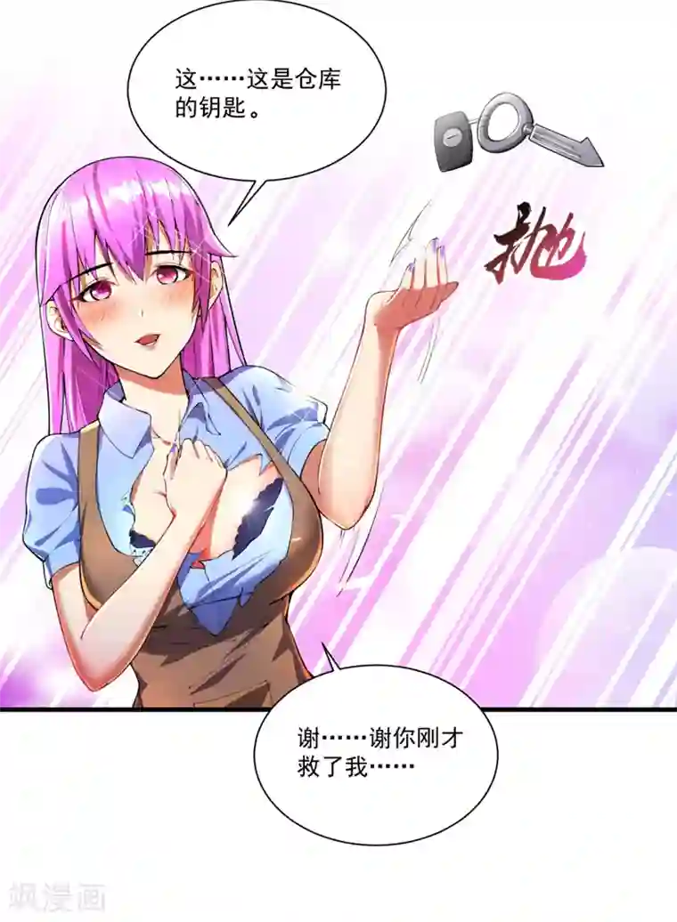 我的末日女子军团第3话 收集物资