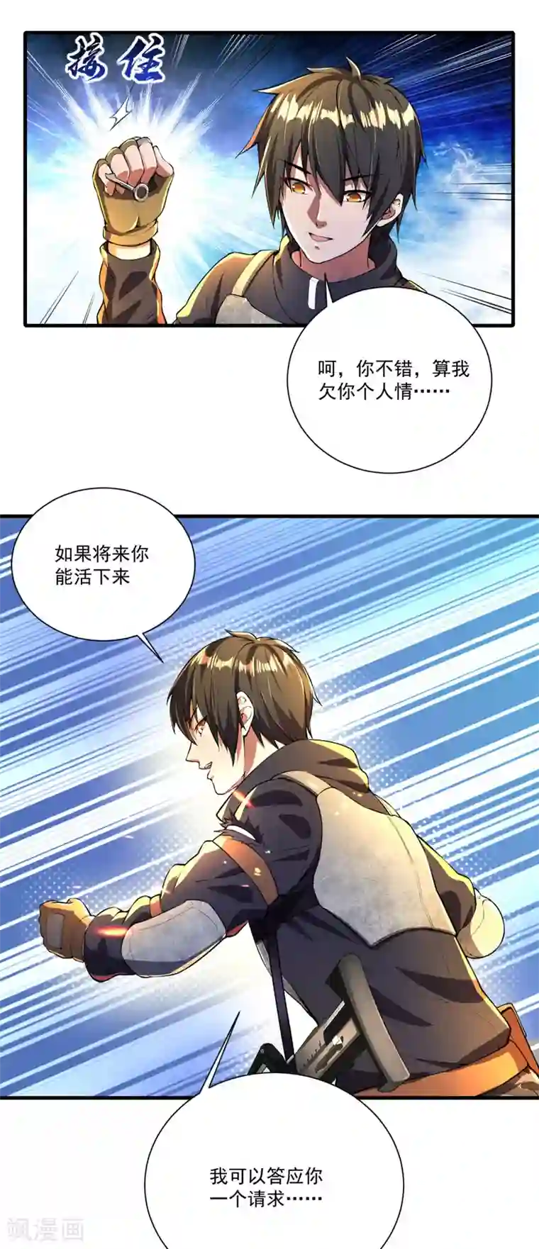 我的末日女子军团第3话 收集物资