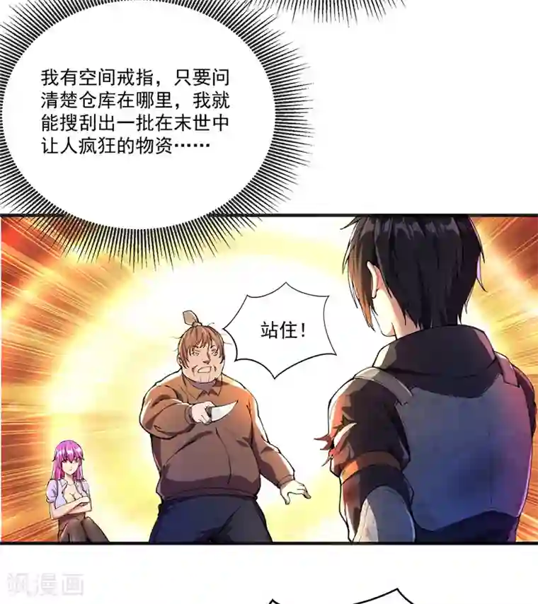 我的末日女子军团第3话 收集物资