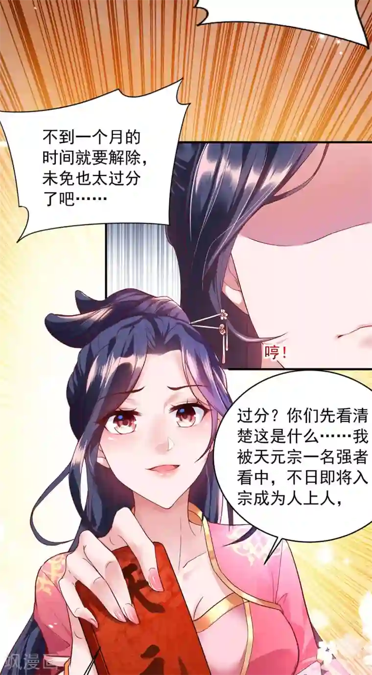 超级吞噬系统第2话 没按套路出牌