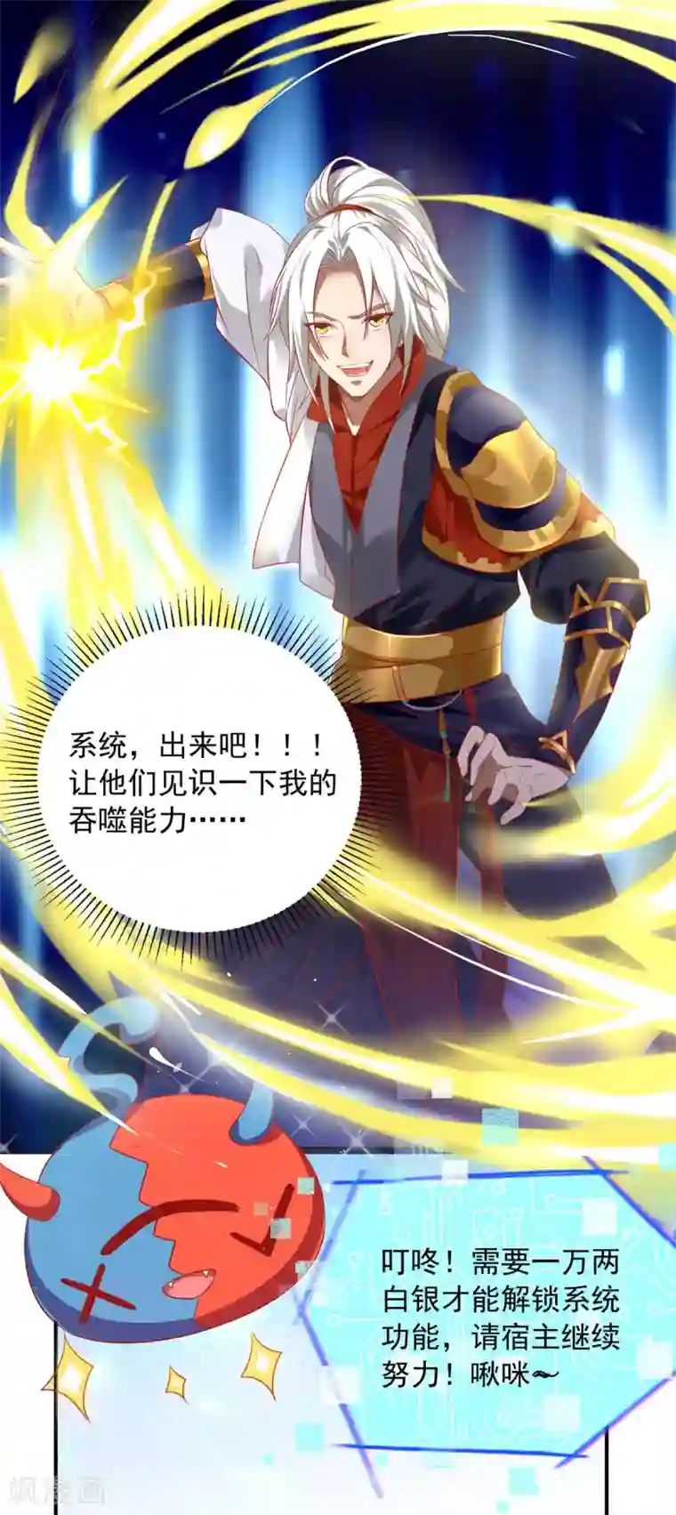 超级吞噬系统第2话 没按套路出牌