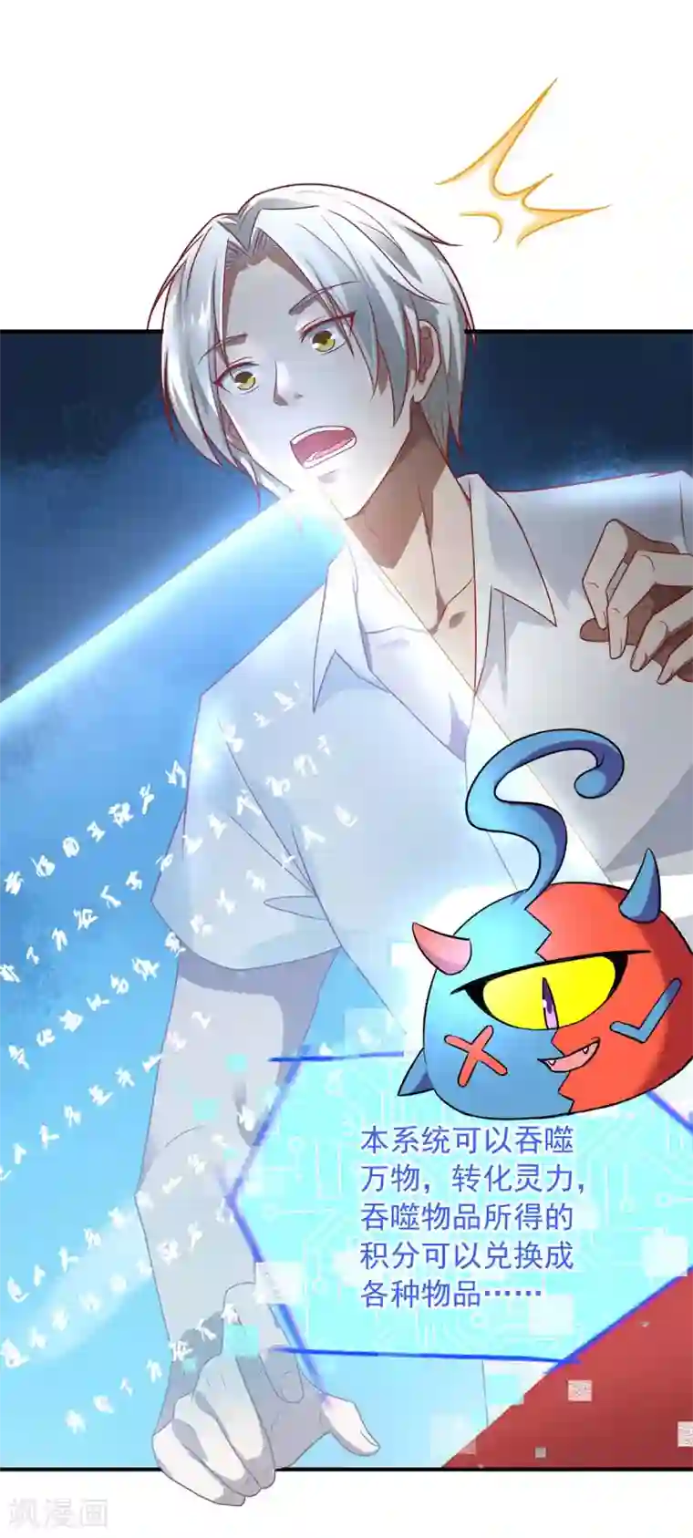 超级吞噬系统第2话 没按套路出牌
