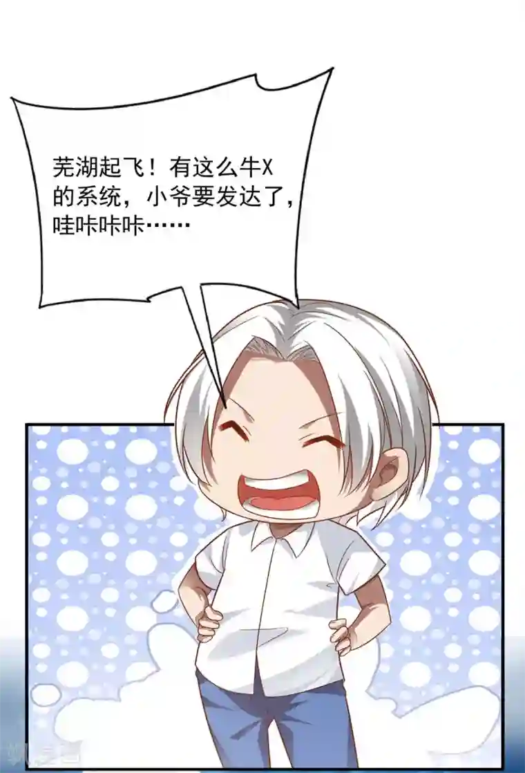 超级吞噬系统第2话 没按套路出牌