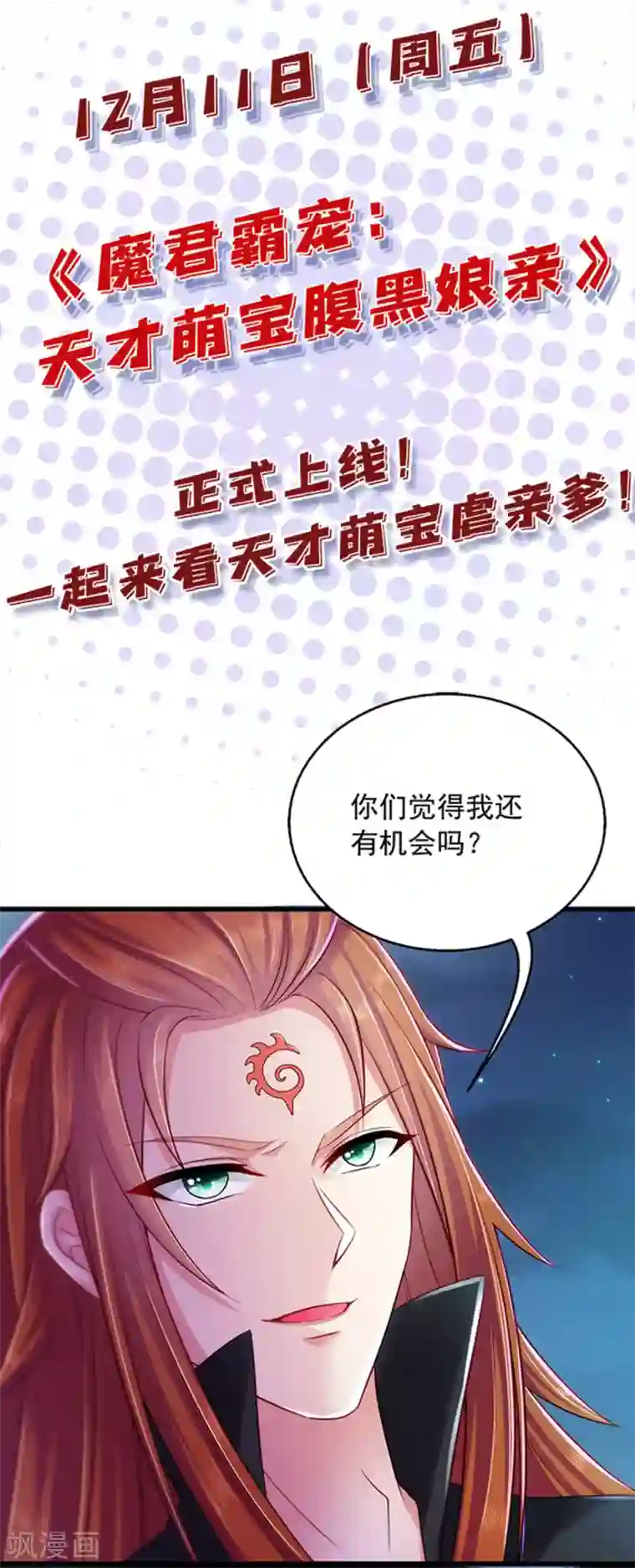 魔君霸宠：天才萌宝腹黑娘亲第1话 对付渣男的36计