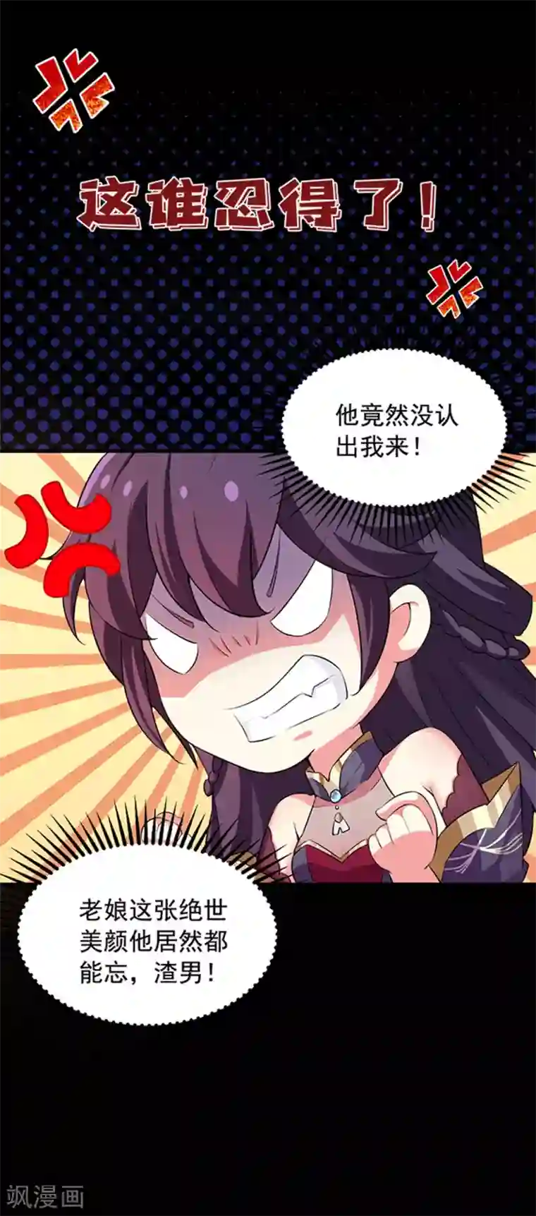 魔君霸宠：天才萌宝腹黑娘亲第1话 对付渣男的36计