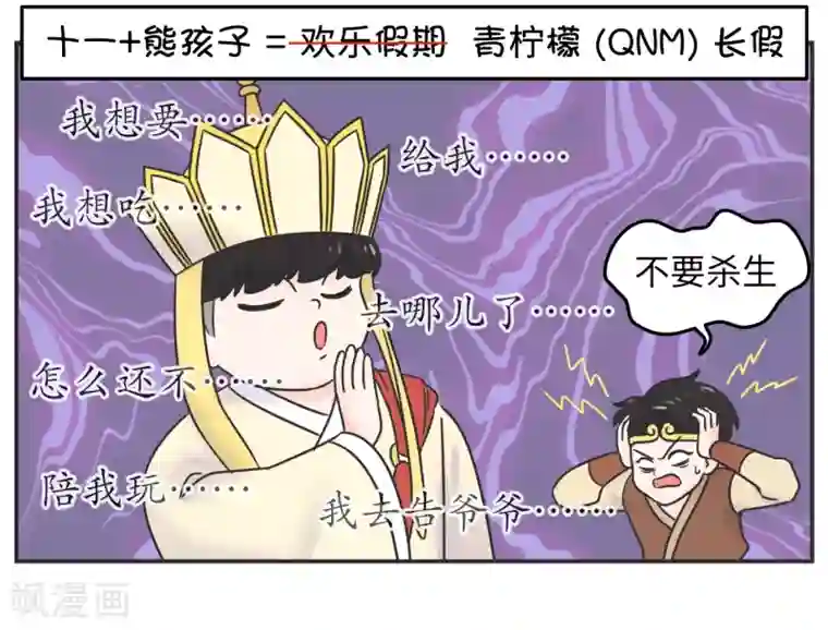 当代大学生哈哈概论第1话 长假余额不足