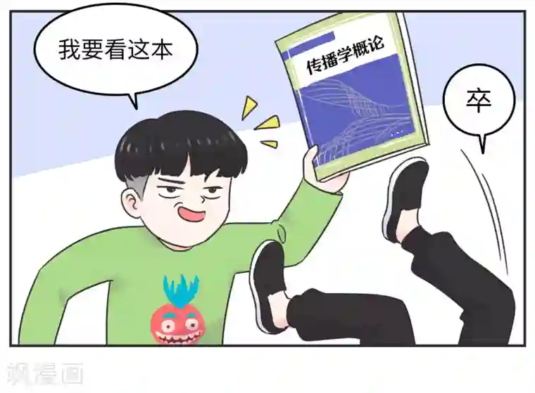 当代大学生哈哈概论第1话 长假余额不足