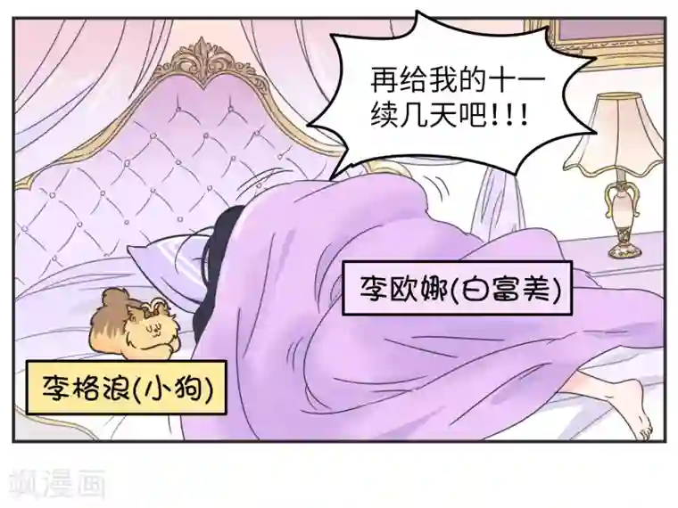 当代大学生哈哈概论第1话 长假余额不足