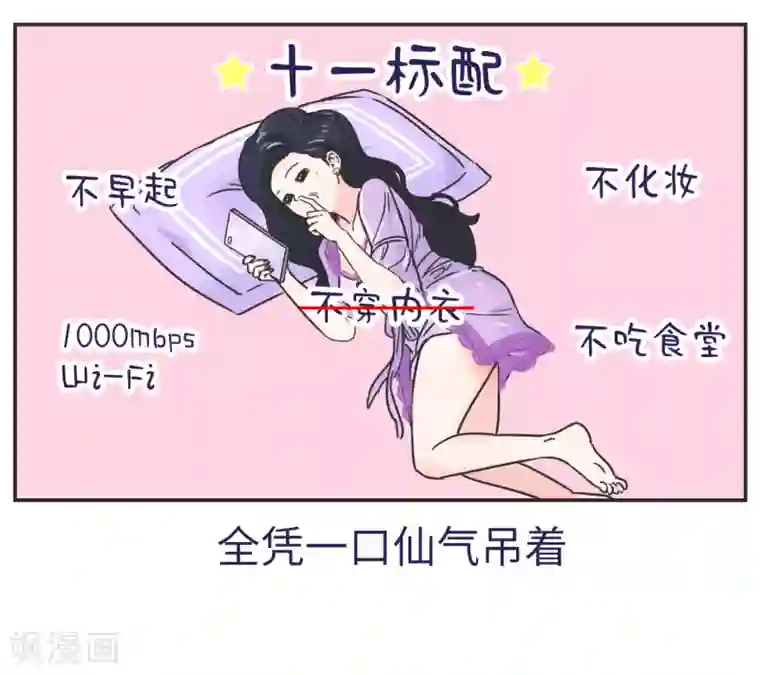当代大学生哈哈概论第1话 长假余额不足