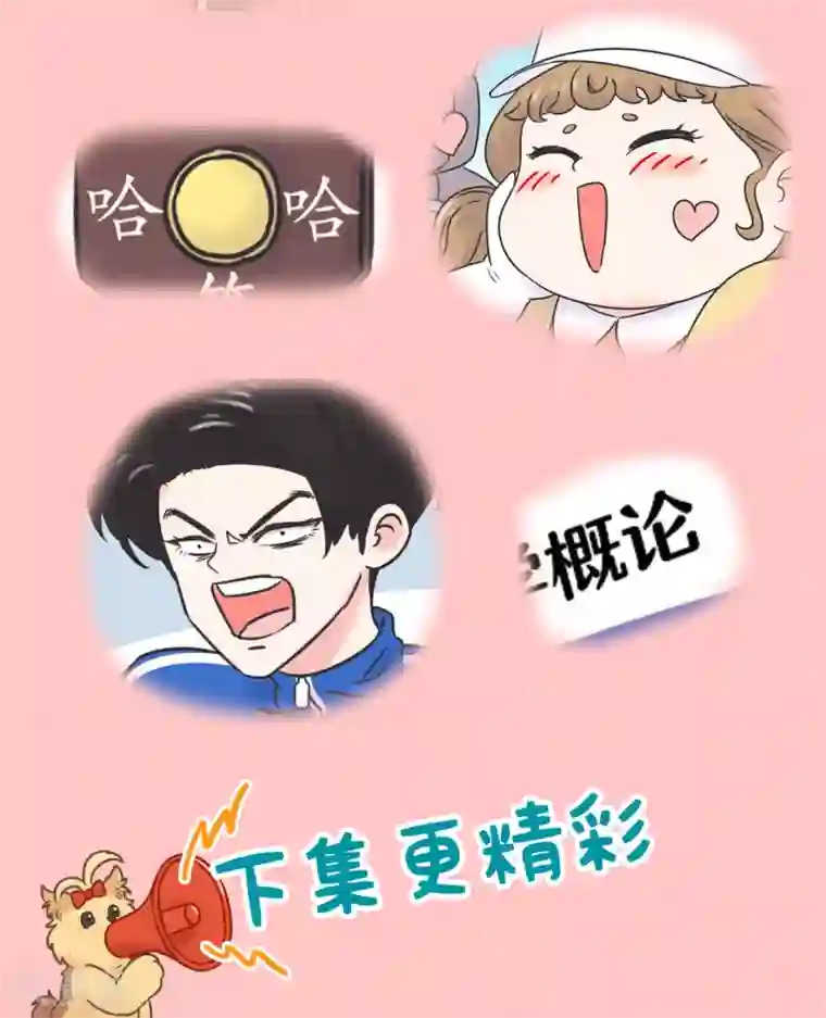 当代大学生哈哈概论第1话 长假余额不足