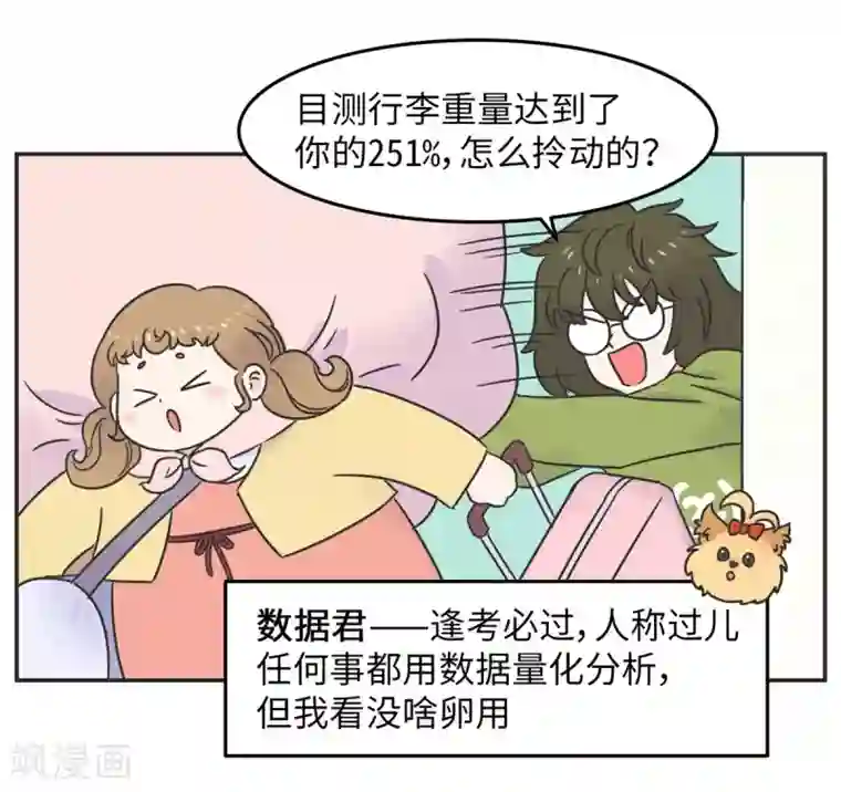 当代大学生哈哈概论第2话 欧娜好奇怪啊