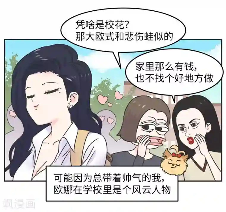 当代大学生哈哈概论第2话 欧娜好奇怪啊
