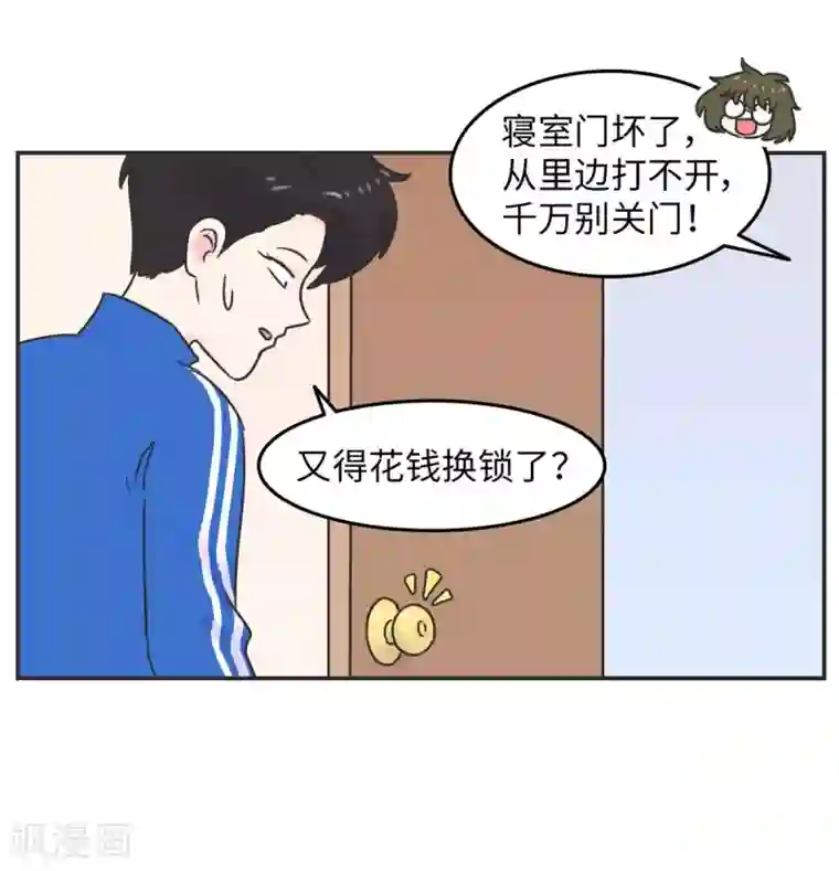 当代大学生哈哈概论第8话 一个门引发的惨案