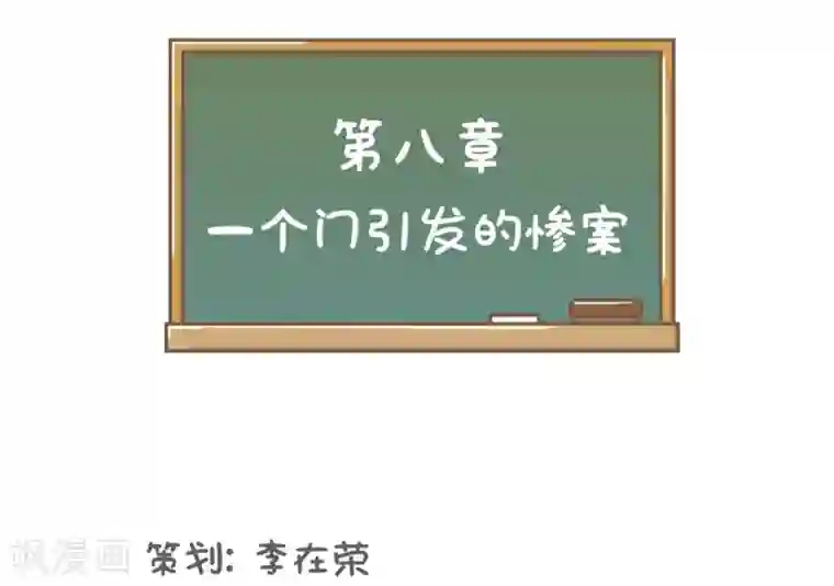 当代大学生哈哈概论第8话 一个门引发的惨案