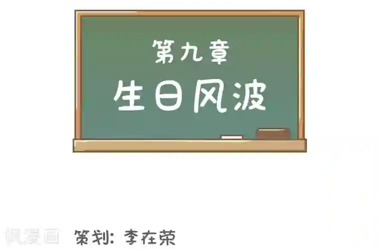 当代大学生哈哈概论第9话 生日风波