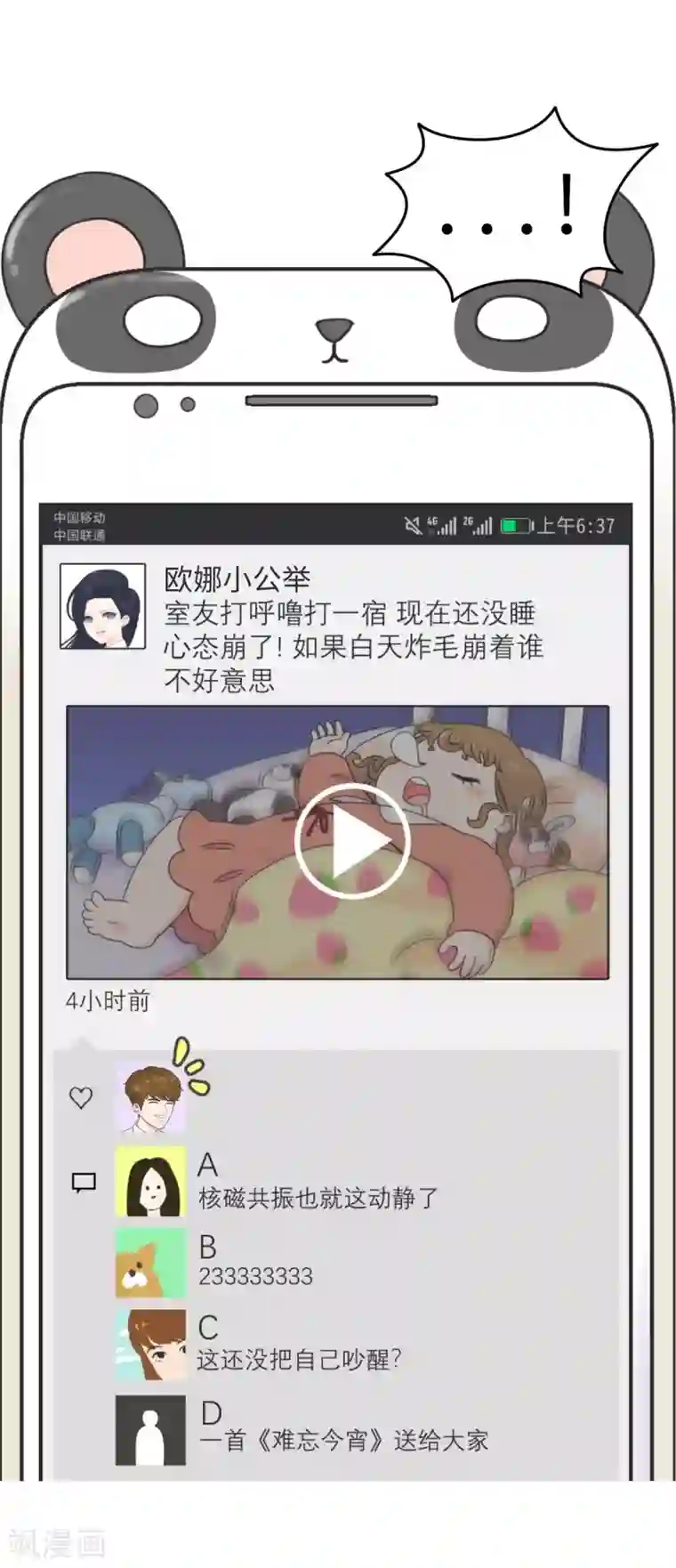 当代大学生哈哈概论第10话 呼噜娃