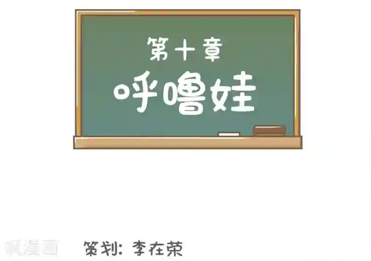 当代大学生哈哈概论第10话 呼噜娃