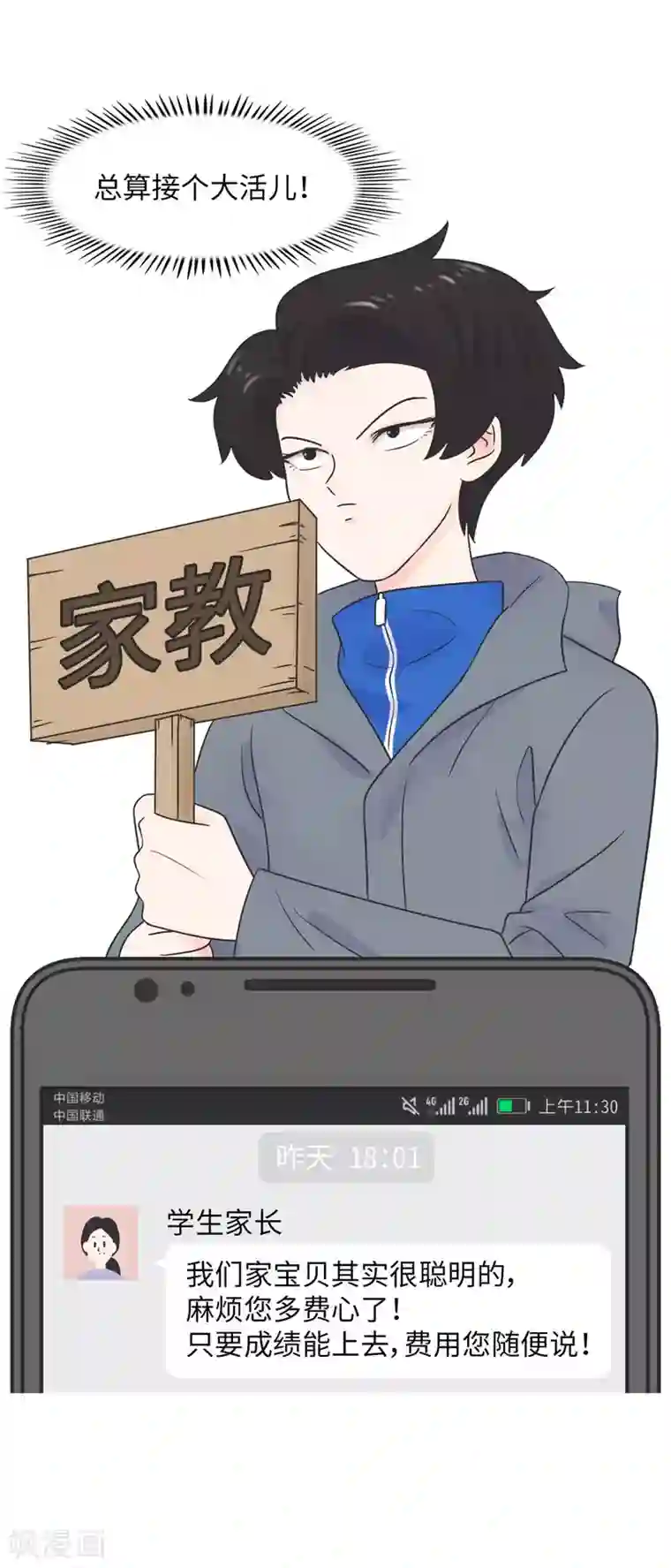 当代大学生哈哈概论第12话 男以入内1
