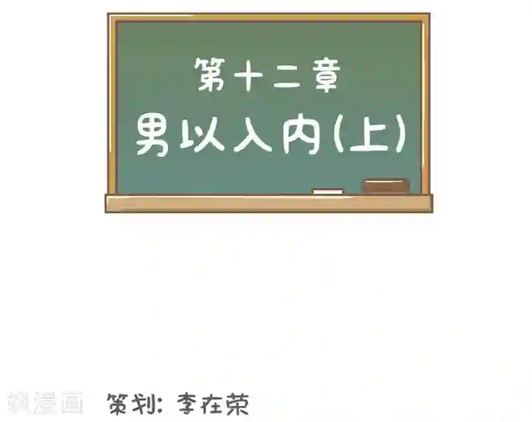 当代大学生哈哈概论第12话 男以入内1