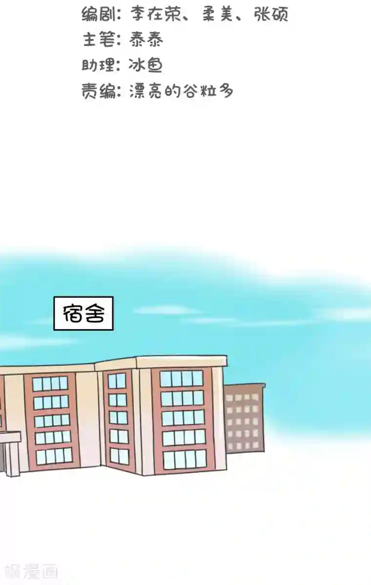 当代大学生哈哈概论第13话 男以入内2