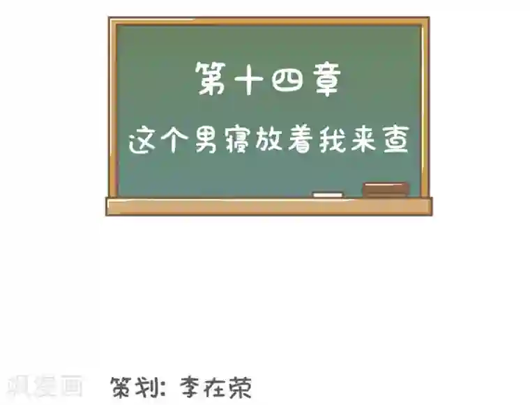 当代大学生哈哈概论第14话 这个男寝放着我来查