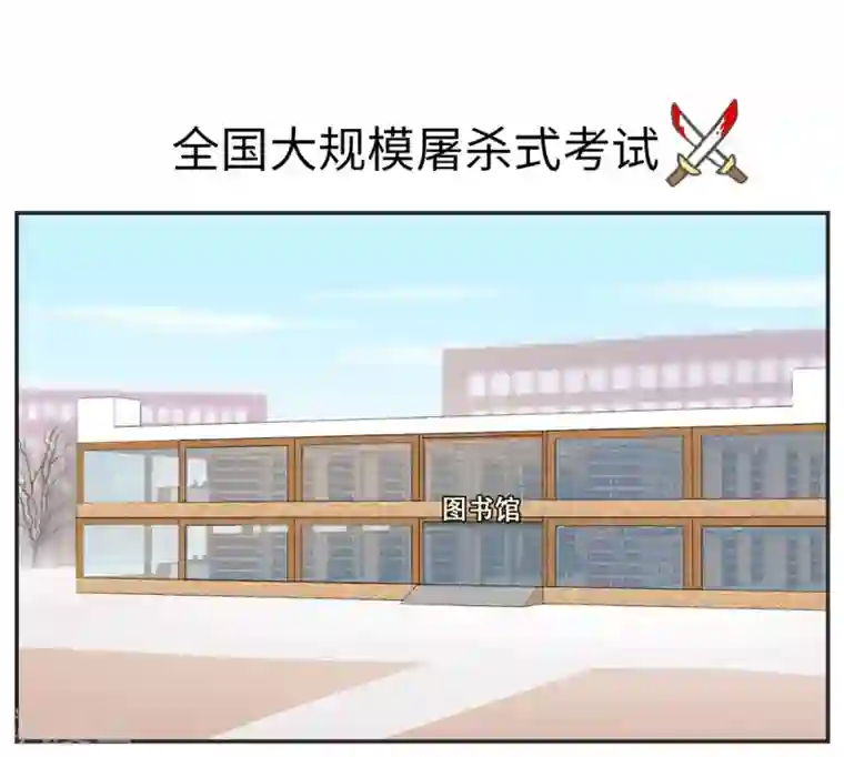 当代大学生哈哈概论第15话 四六级，大战在即！