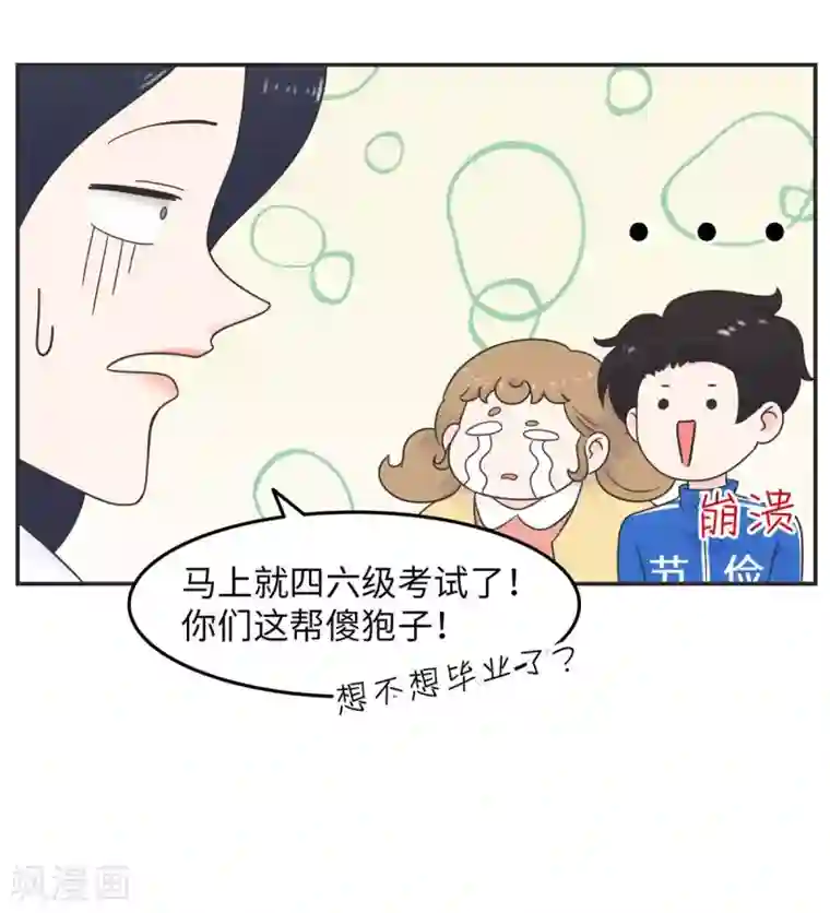 当代大学生哈哈概论第15话 四六级，大战在即！