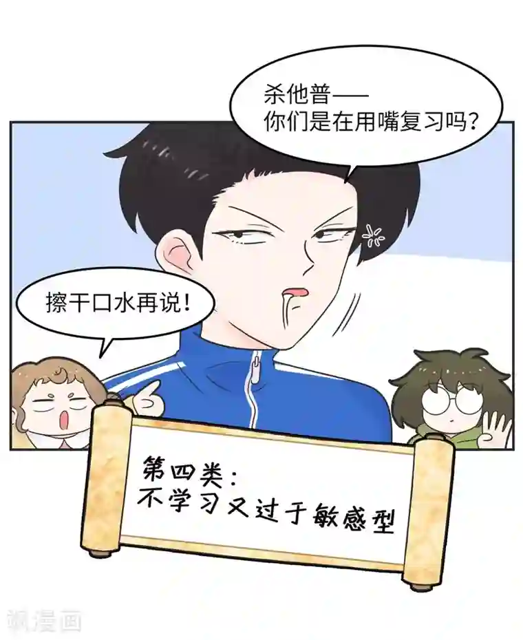 当代大学生哈哈概论第15话 四六级，大战在即！
