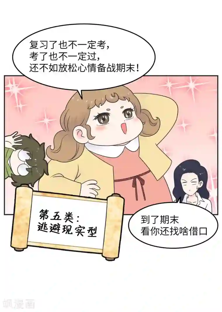 当代大学生哈哈概论第15话 四六级，大战在即！