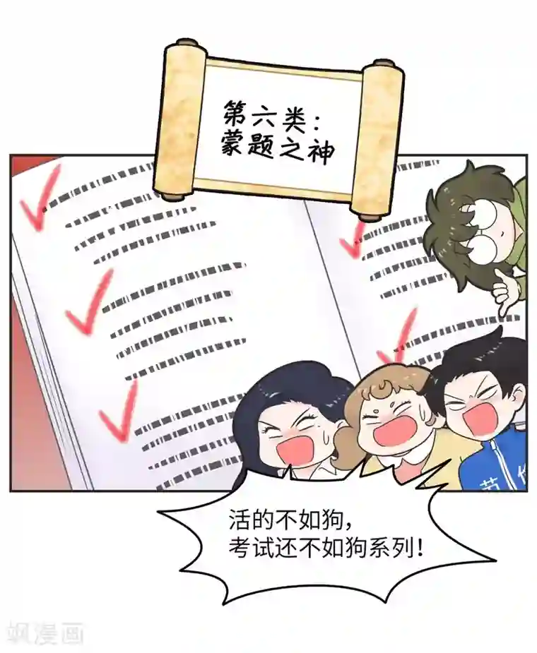 当代大学生哈哈概论第15话 四六级，大战在即！