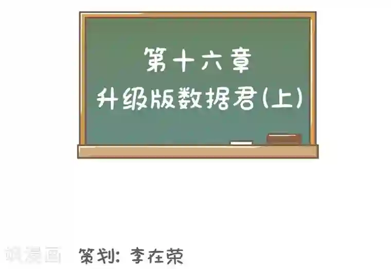 当代大学生哈哈概论第16话 升级版数据君1