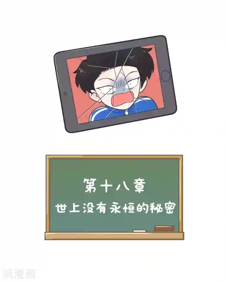 当代大学生哈哈概论第18话 世上没有永恒的秘密