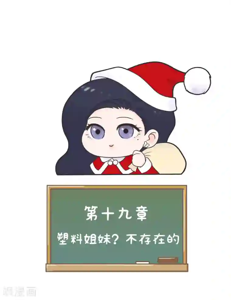 当代大学生哈哈概论第19话 塑料姐妹?不存在的