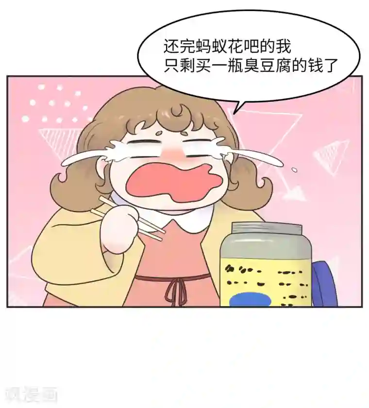 当代大学生哈哈概论第20话 蚂蚁花的就让蚂蚁还