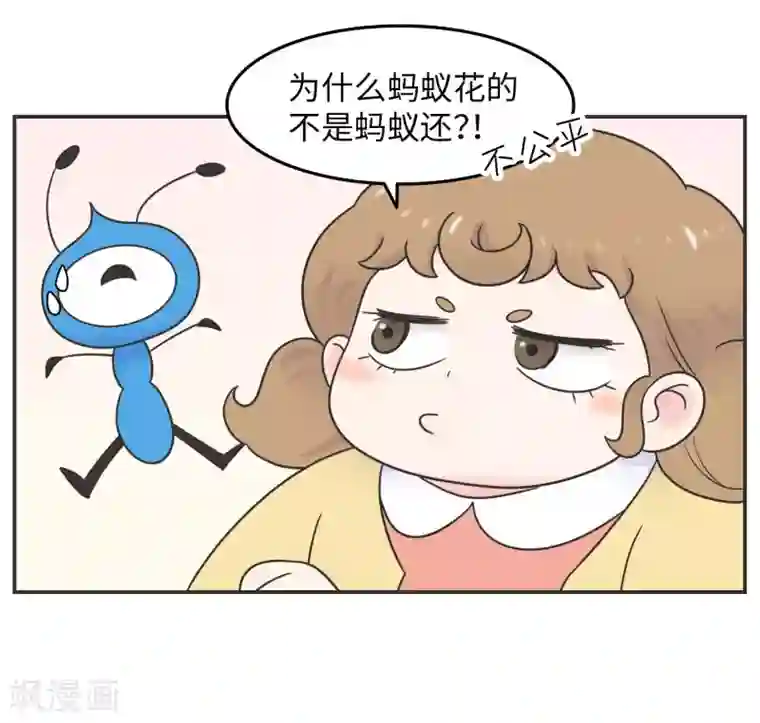 当代大学生哈哈概论第20话 蚂蚁花的就让蚂蚁还