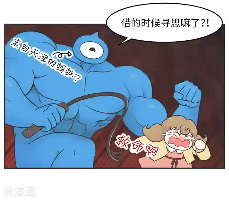 当代大学生哈哈概论第20话 蚂蚁花的就让蚂蚁还