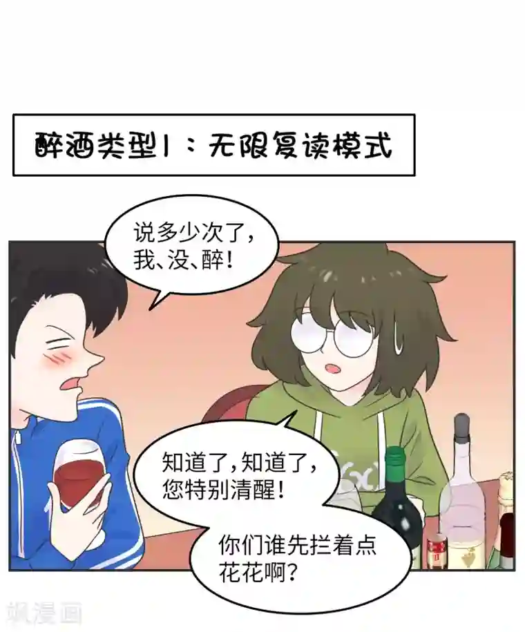 当代大学生哈哈概论第22话 酒壮怂人胆?