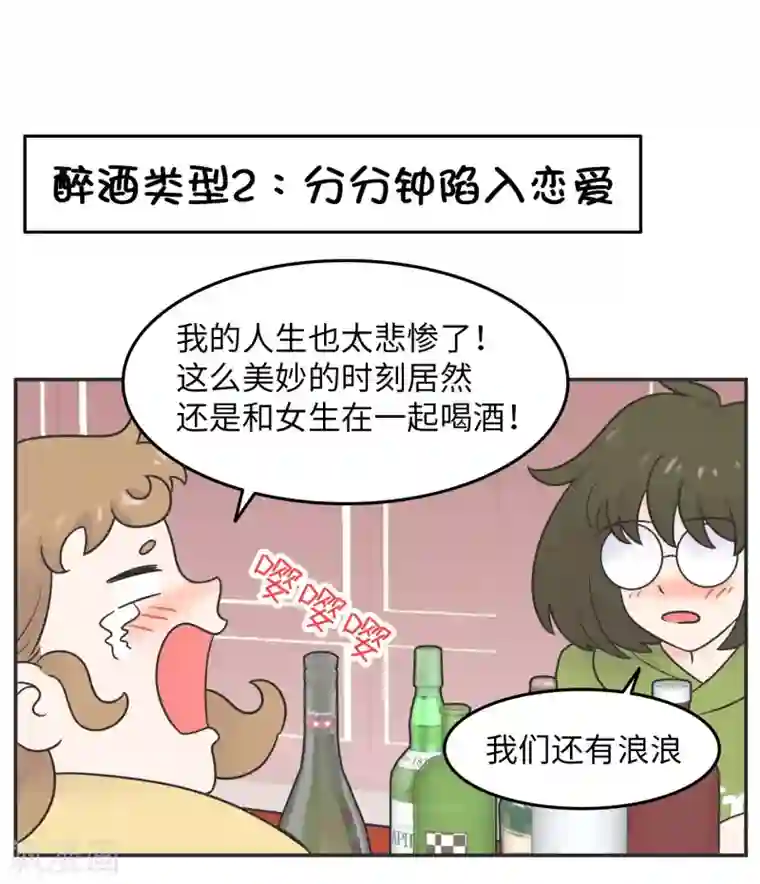 当代大学生哈哈概论第22话 酒壮怂人胆?