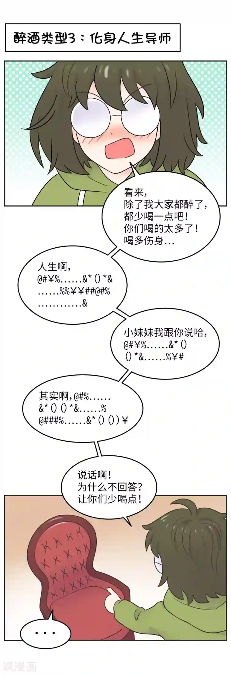 当代大学生哈哈概论第22话 酒壮怂人胆?