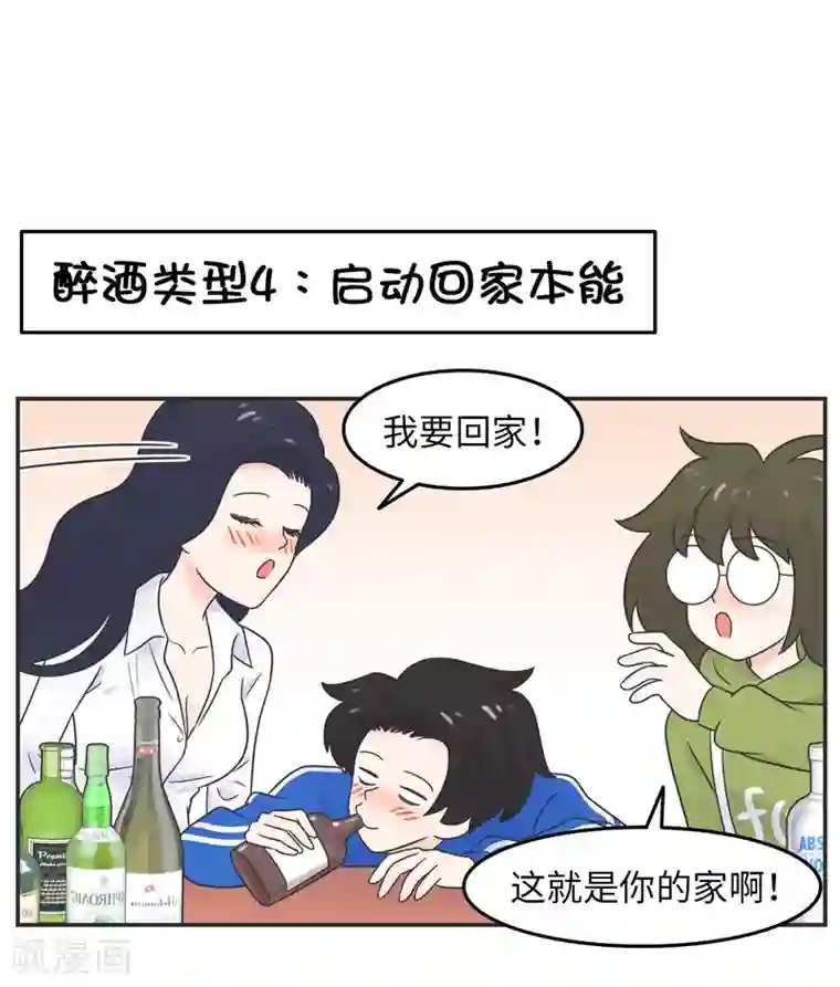 当代大学生哈哈概论第22话 酒壮怂人胆?