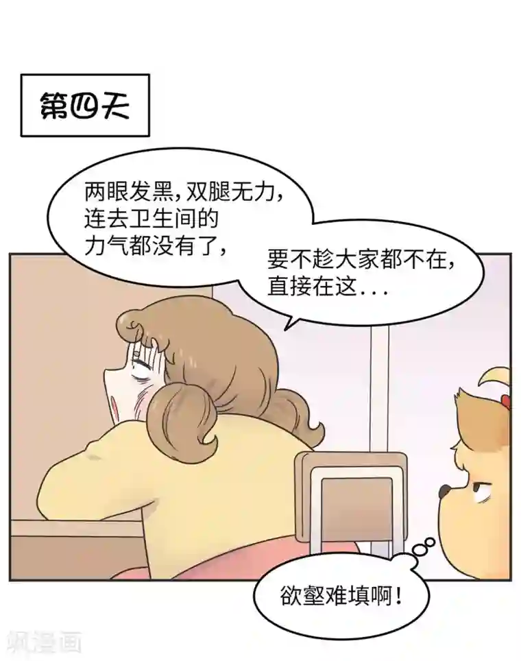 当代大学生哈哈概论第24话 我要变成万人迷!