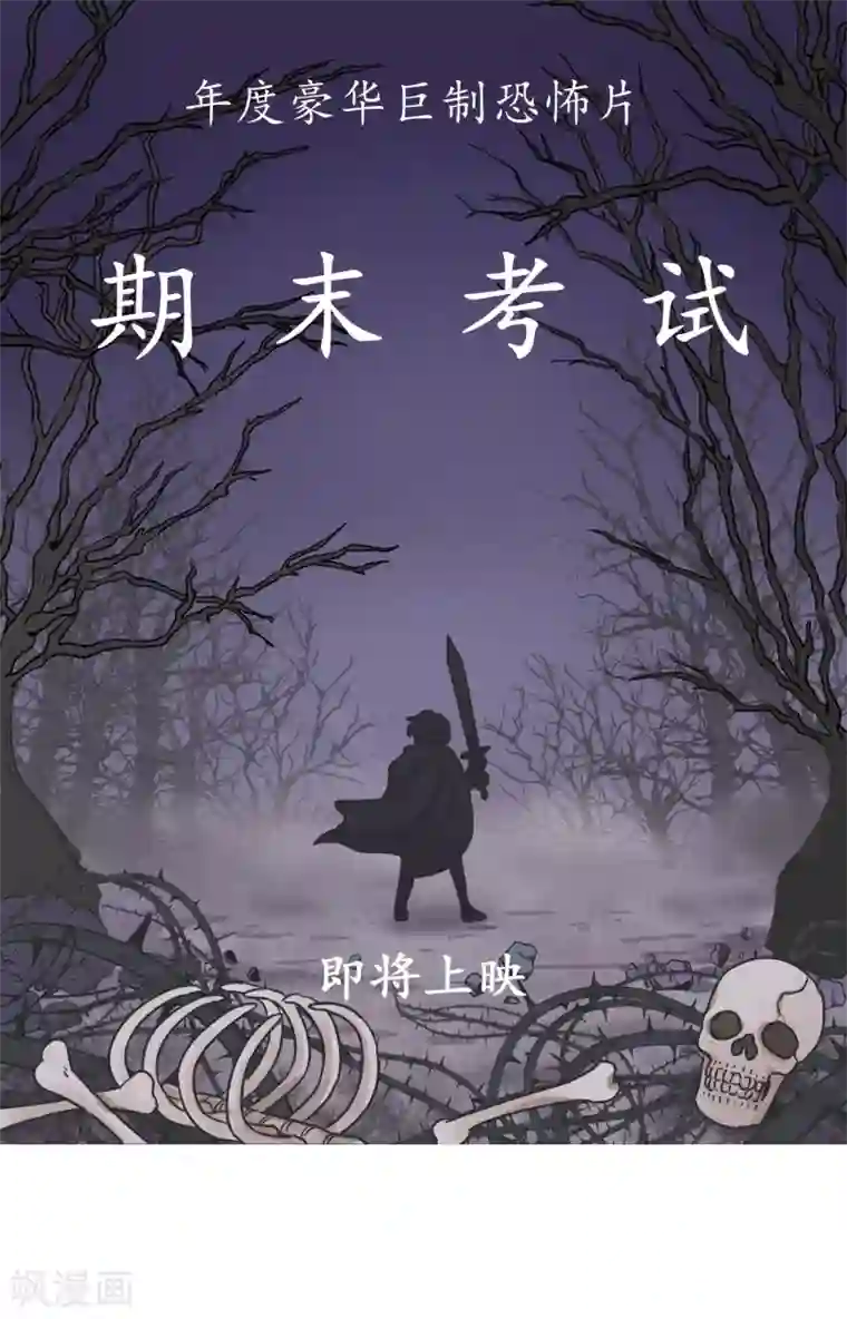 当代大学生哈哈概论第25话 再见,我的期末!