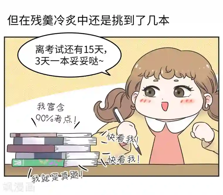 当代大学生哈哈概论第25话 再见,我的期末!