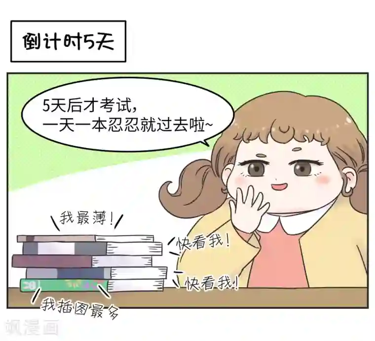 当代大学生哈哈概论第25话 再见,我的期末!