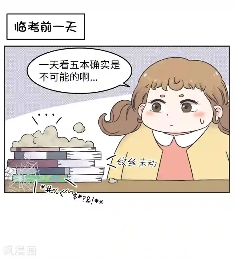 当代大学生哈哈概论第25话 再见,我的期末!