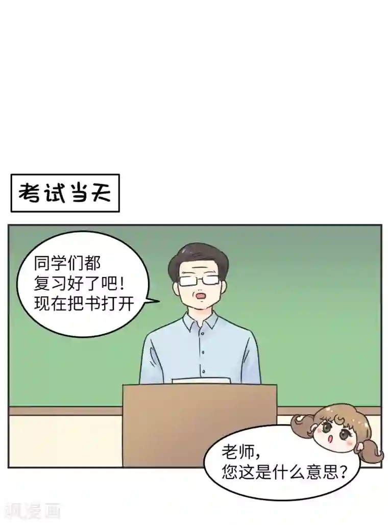 当代大学生哈哈概论第25话 再见,我的期末!