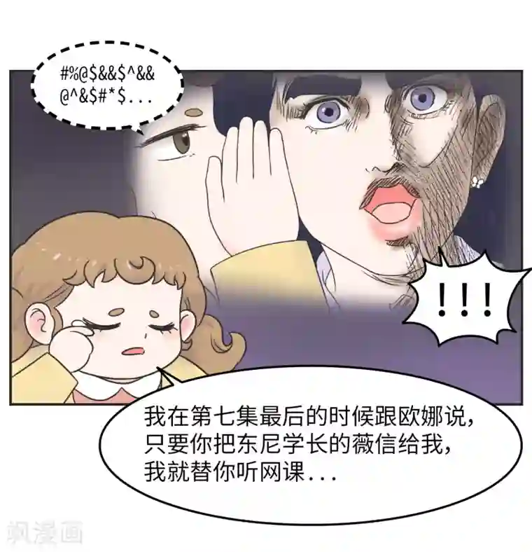 当代大学生哈哈概论第26话 欧娜忏悔录