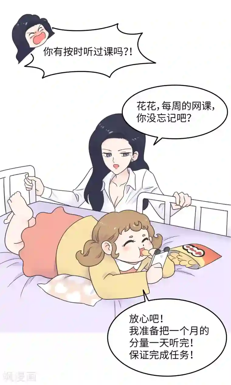 当代大学生哈哈概论第26话 欧娜忏悔录