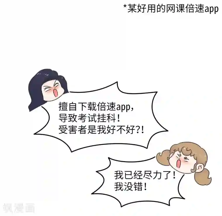 当代大学生哈哈概论第26话 欧娜忏悔录