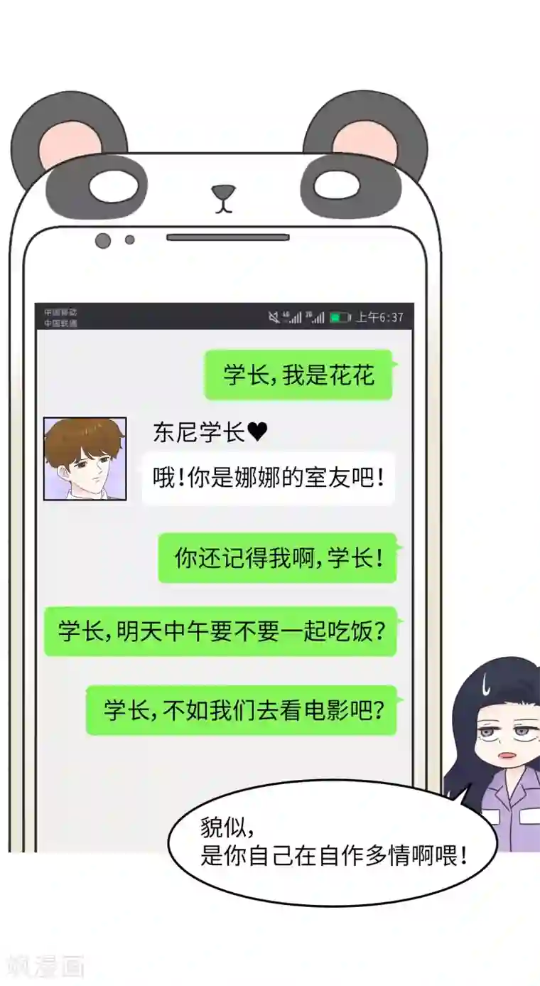 当代大学生哈哈概论第26话 欧娜忏悔录